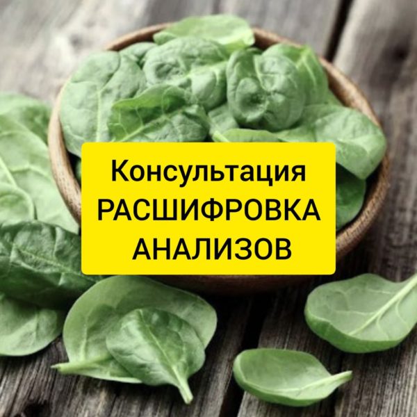 расшифровка анализов онлайн